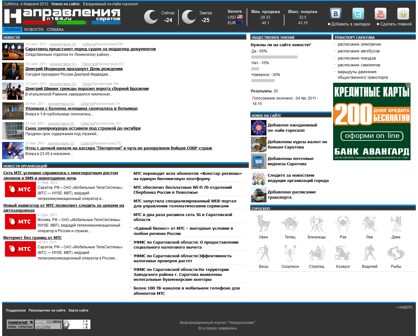 Информационный портал Направления