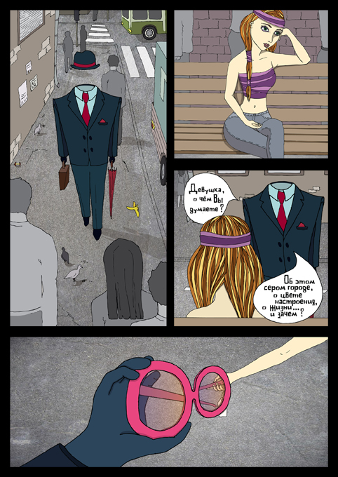 комикс "Лекарство от глупости"  стр2