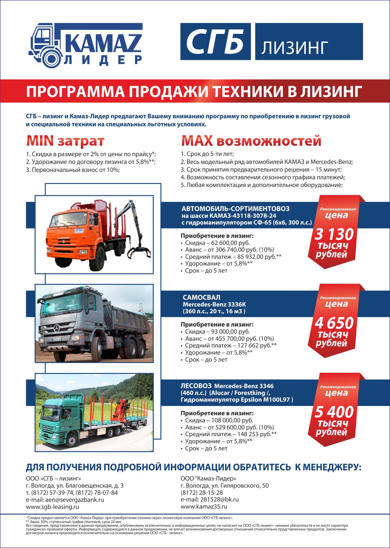 Листовка дилерского центра "Камаз"