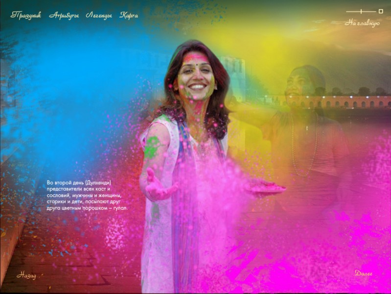 Флеш презентация праздник весны" Холи" в Индии