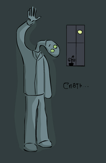 Бессонница