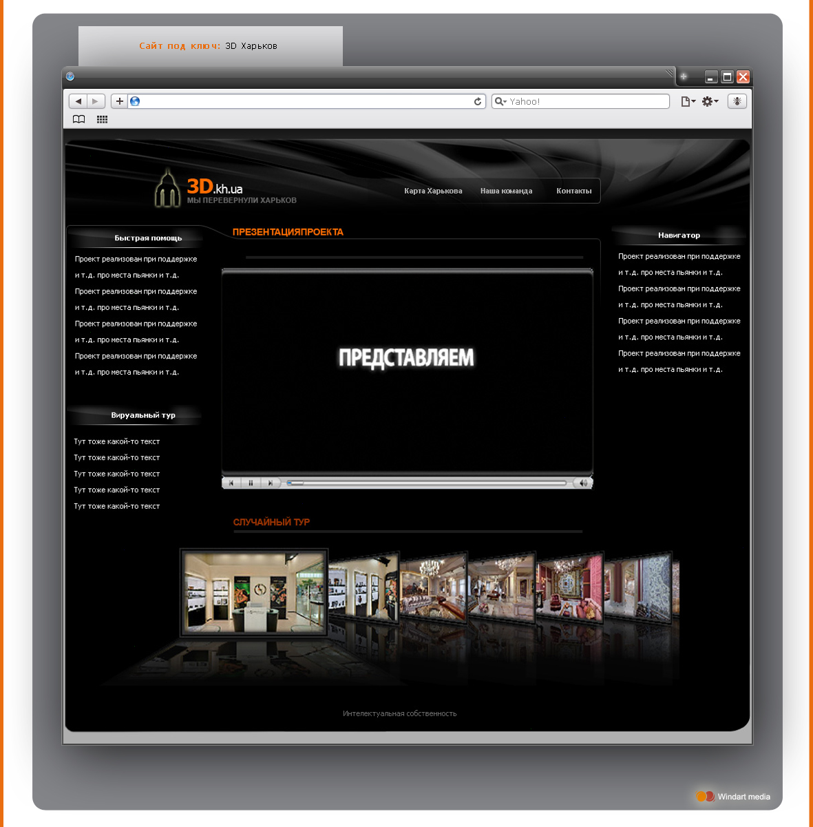 Сайт под ключ: 3D Харьков