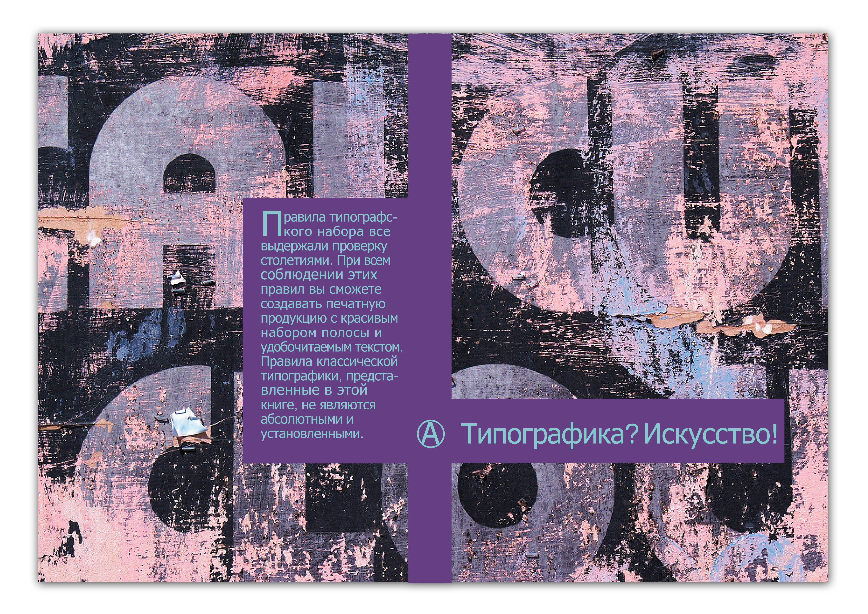 обложка для книги "Типографика.Искусство!"