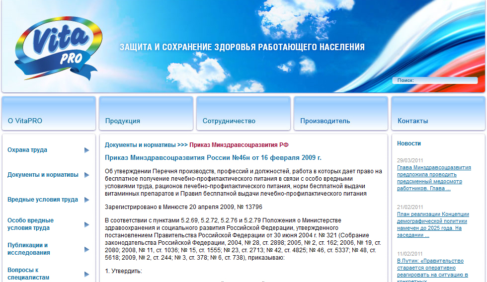 Редизайн сайта vitapro.ru