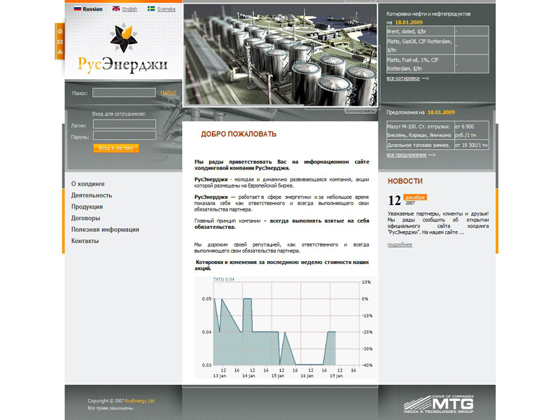 РусЭнерджи