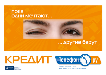 Телефон.Ру. Наружняя реклама. Кредит. С-Петербург. 