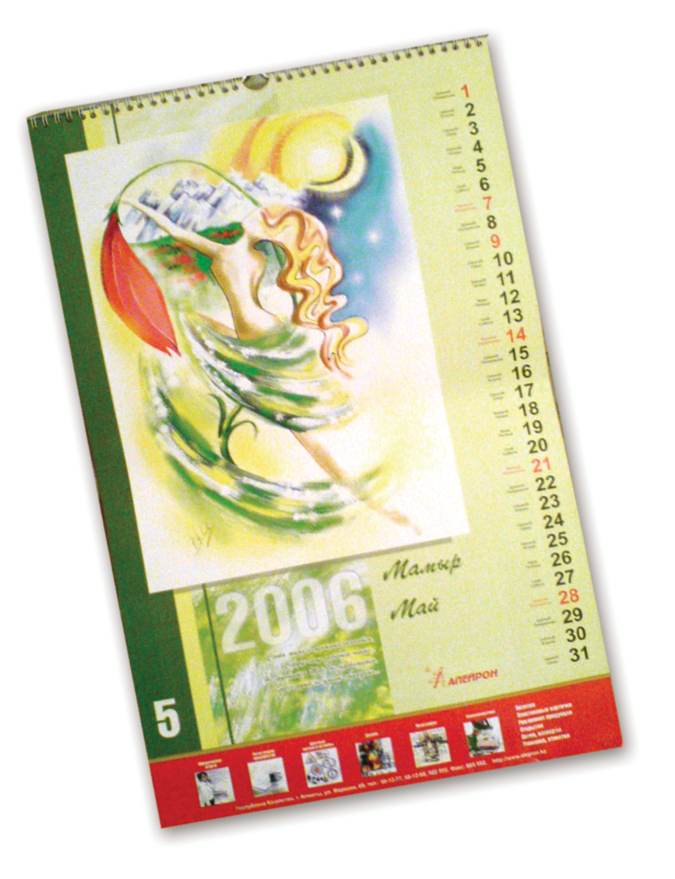календарь настенный Алейрон