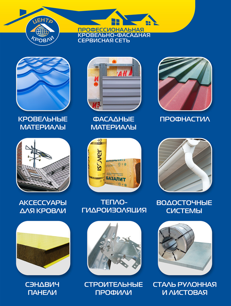 Наружный баннер Центра Кровли