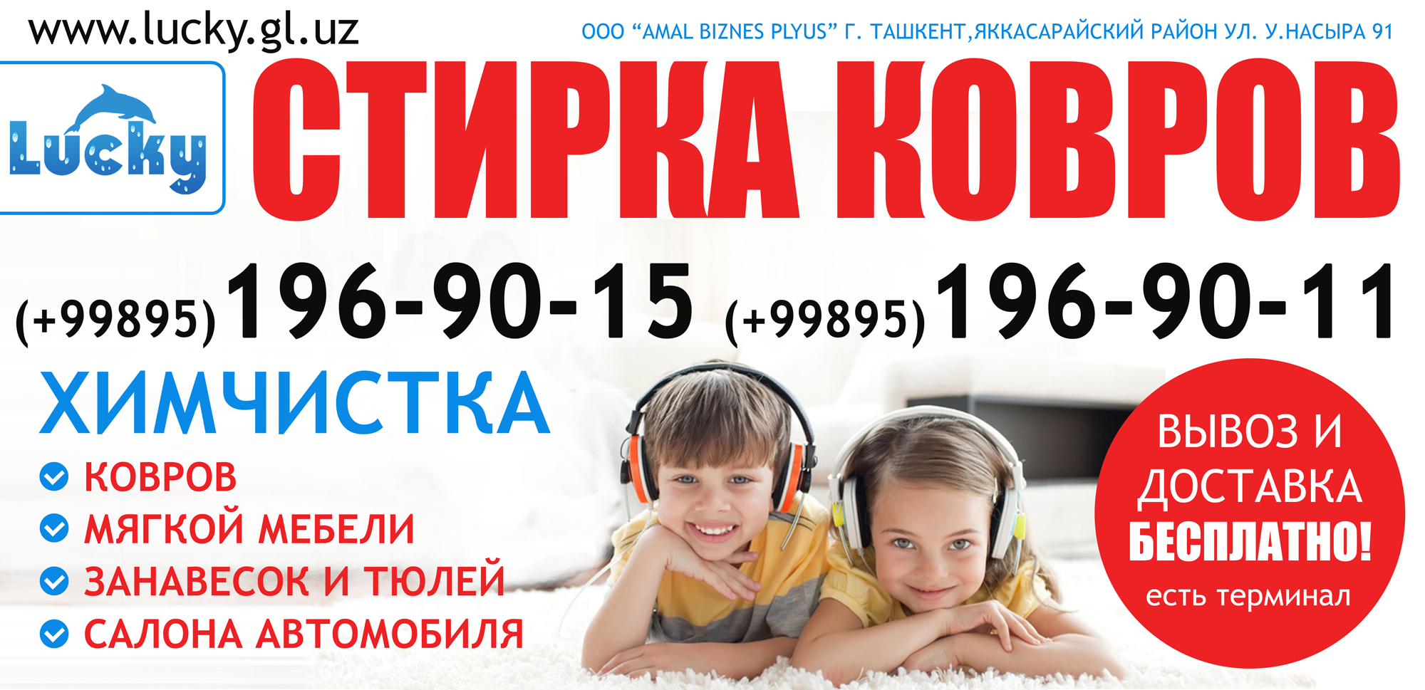 Клининговая компания - Lucky