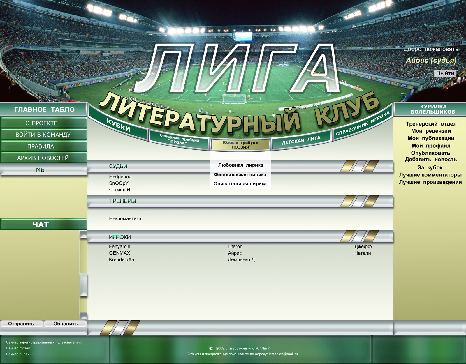 Литературный клуб "ЛИГА"