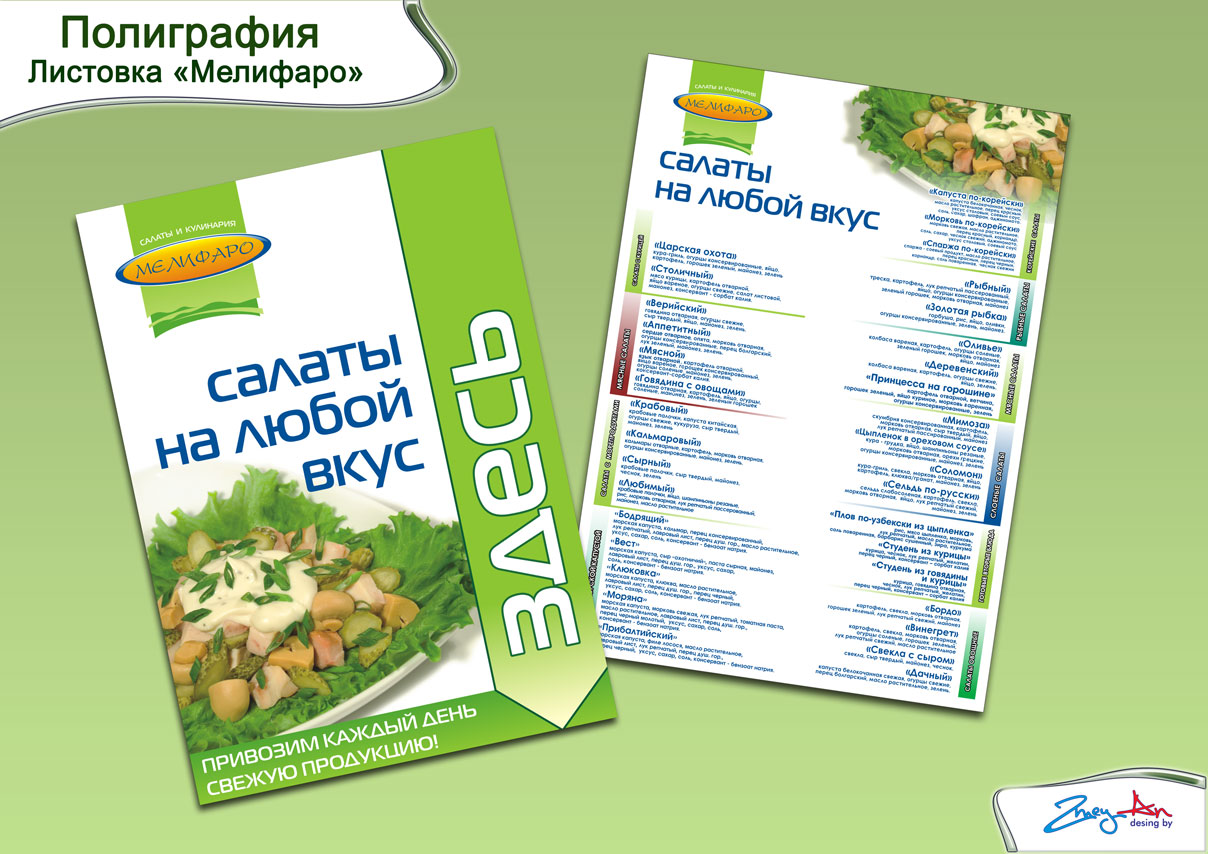 Листовка "Мелефаро"