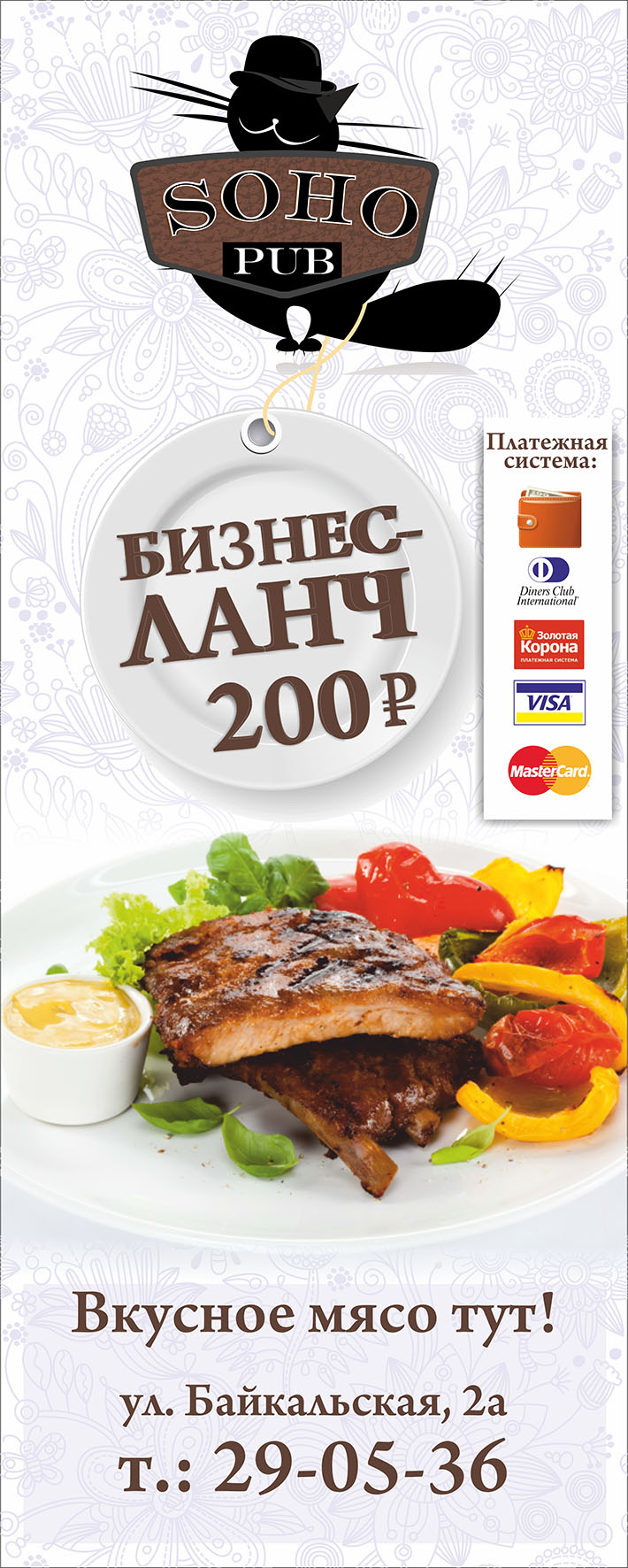 Баннер для бара "Soho"