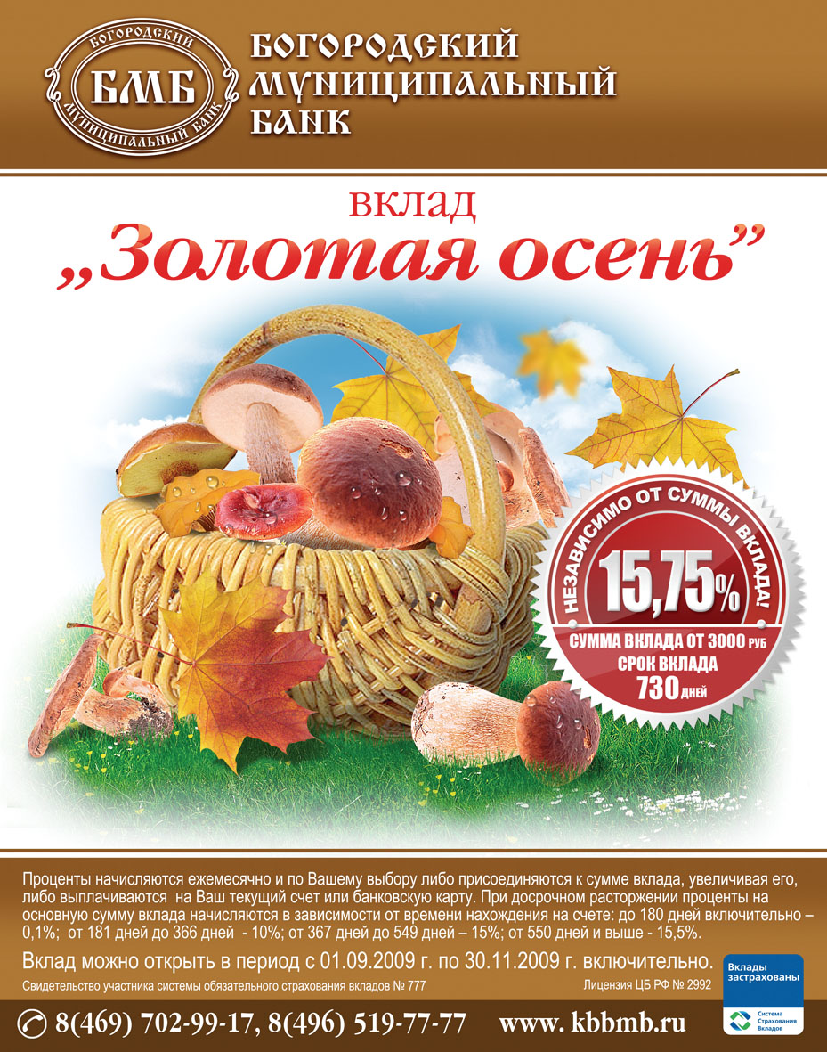 Акционный баннер "Золотая осень" для банка БМБ