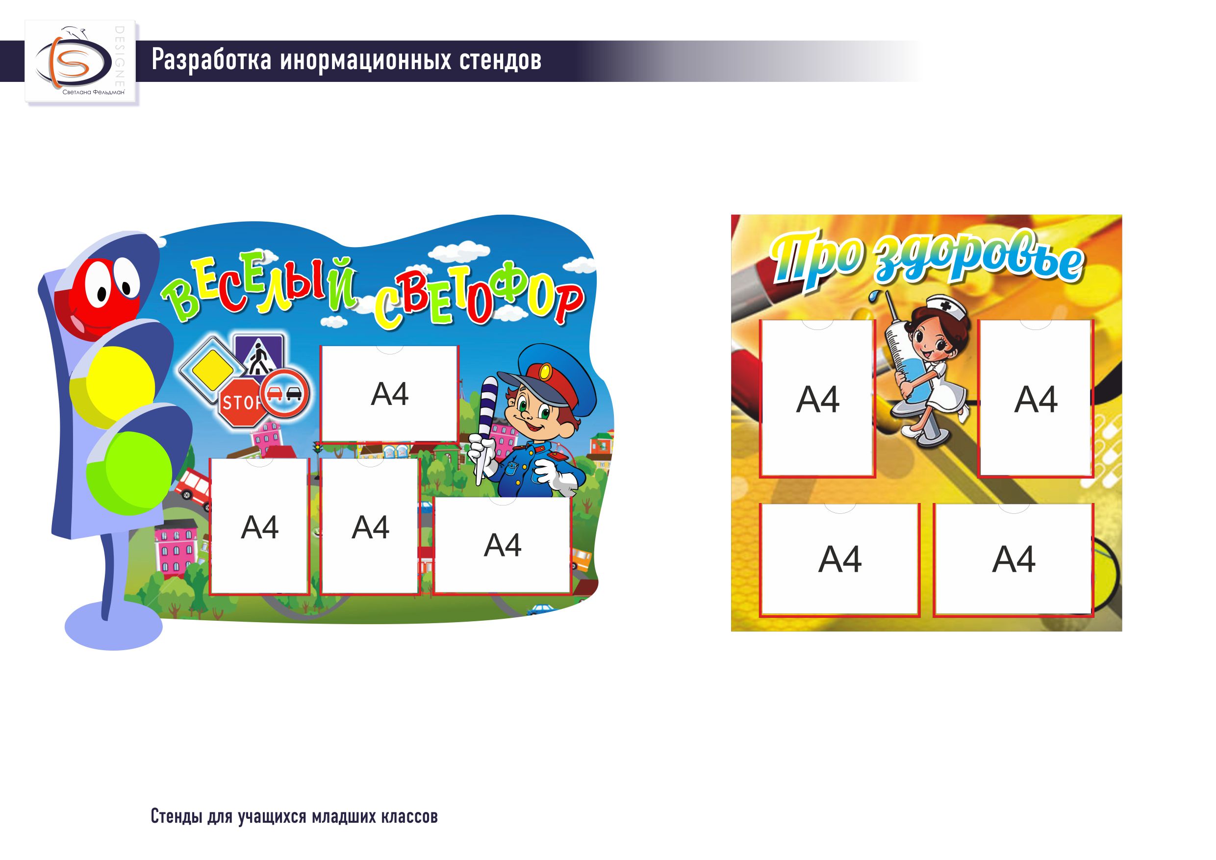 Стенды для дошкольного образования