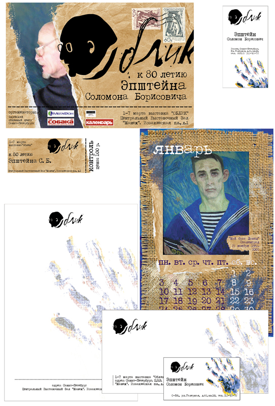Полиграфическая продукция. К выставке Эпштейна