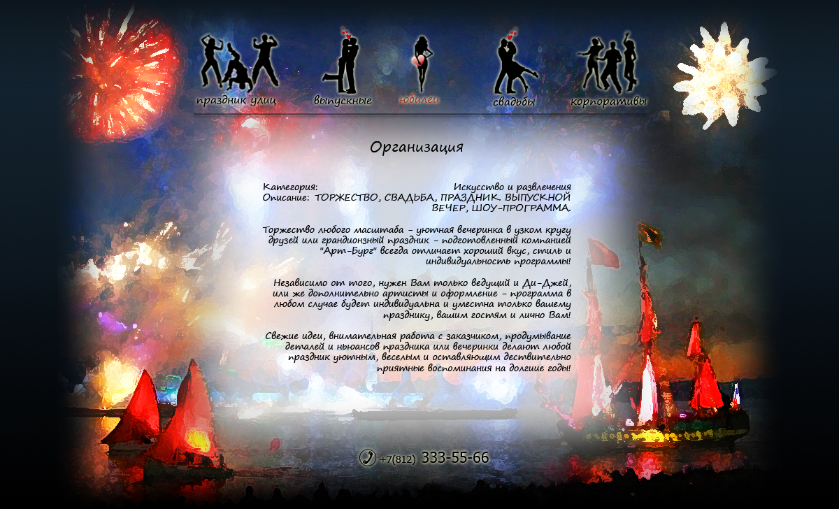 Сайт для компании занимающейся проведением праздников в СПБ