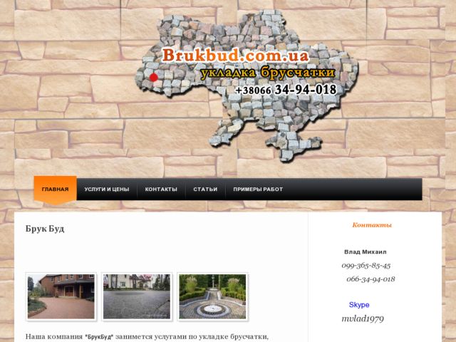 Сайт компании "БрукБуд"