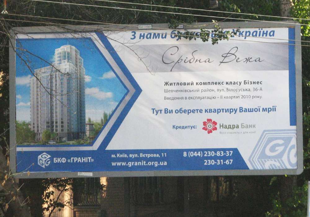 Биллборд БКФ"Гранит"