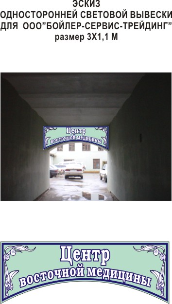 Центр восточной медицины