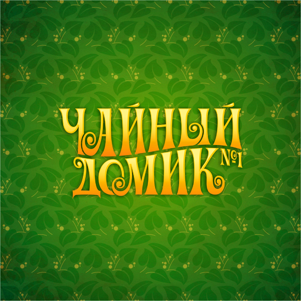 Чайный магазин