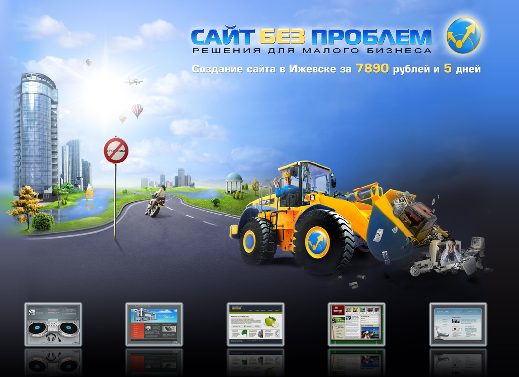 "Сайт без проблем"