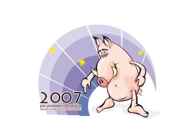 Открытка к Новому Году