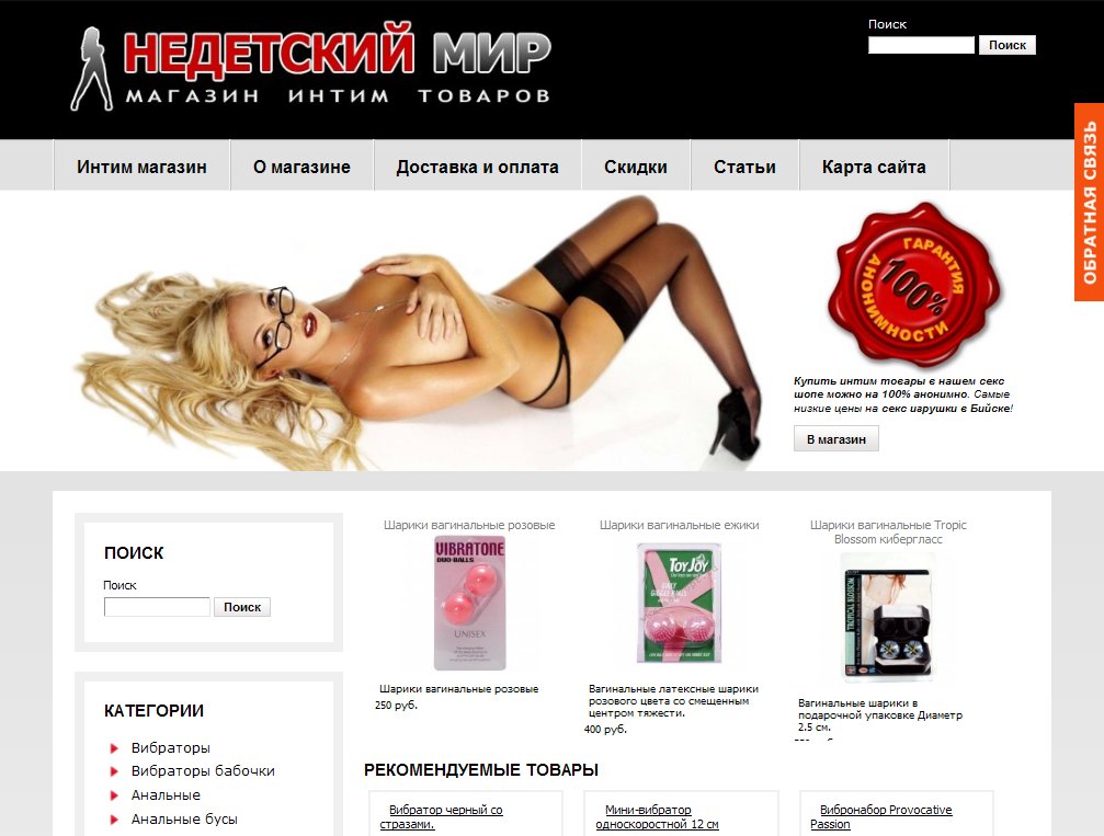 Интим магазин