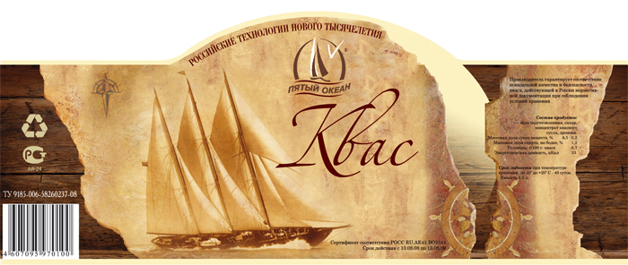 этикетка для кваса