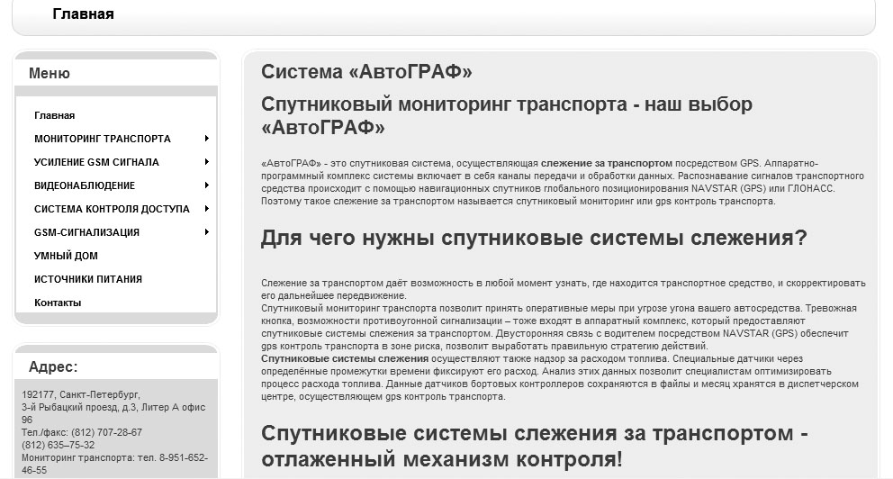 Спутниковый мониторинг транспорта.