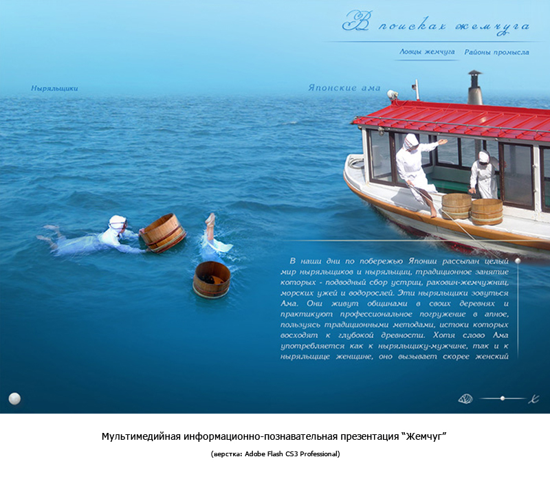 "Жемчуг"
