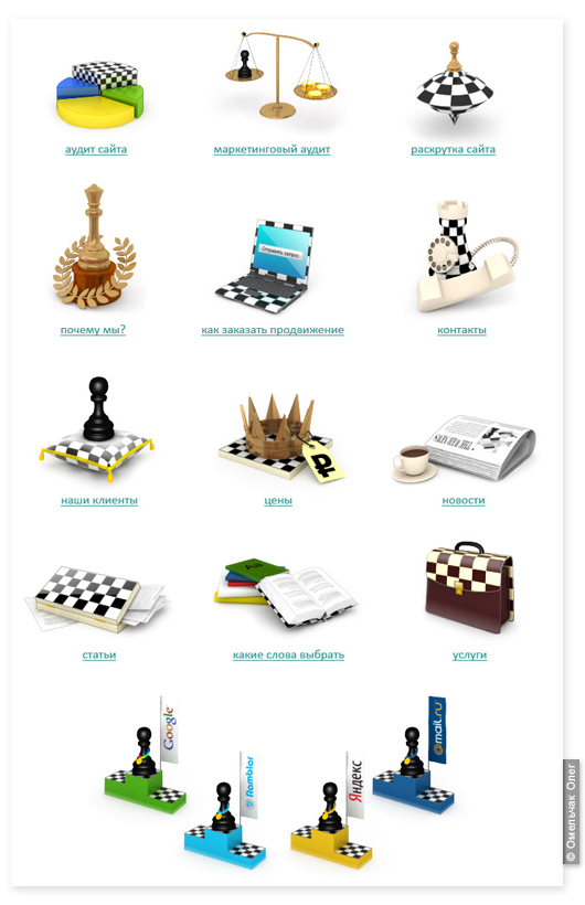 Иконки для SEO-сайта.