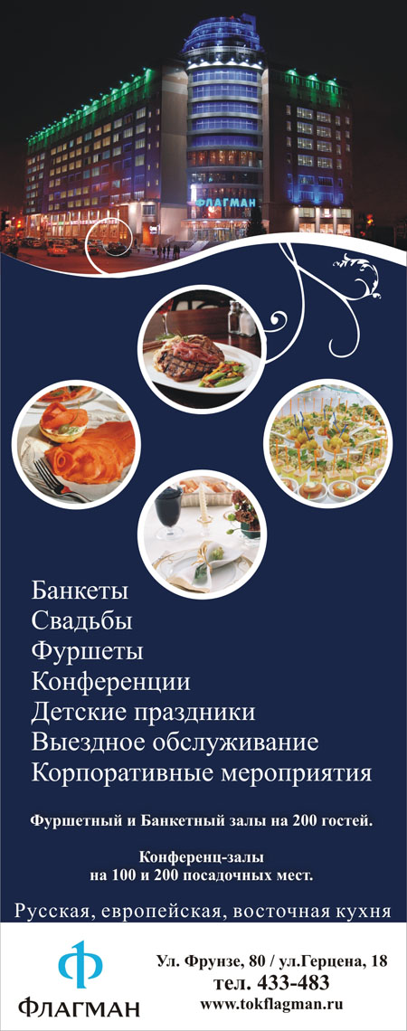 ТОК "Флагман"