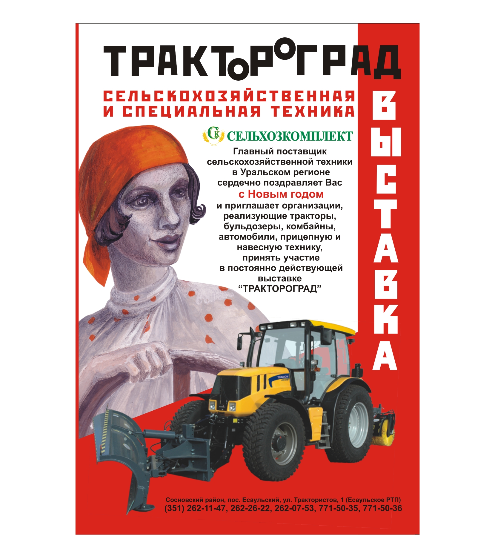 Выставочный комплекс "Трактороград"