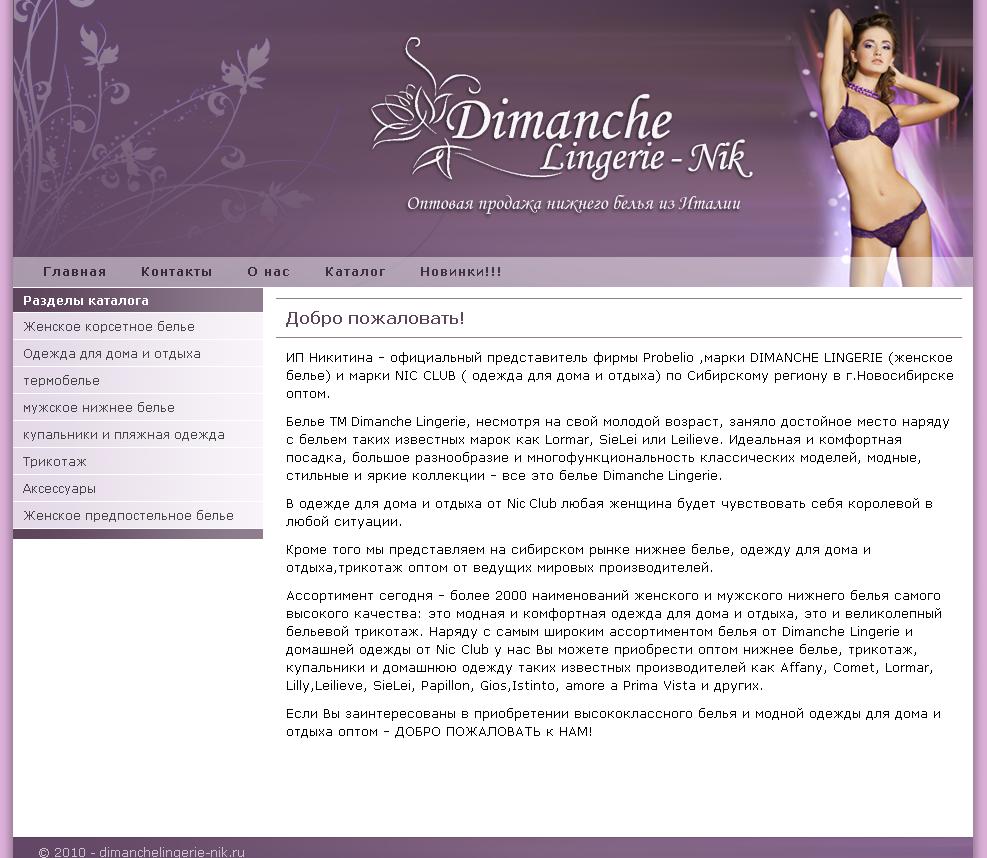 Каталог нижнего белья