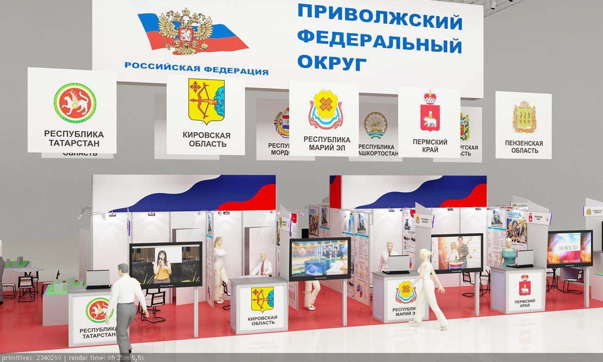 Стенд ПФО на Ярмарку (Нижегородскую)