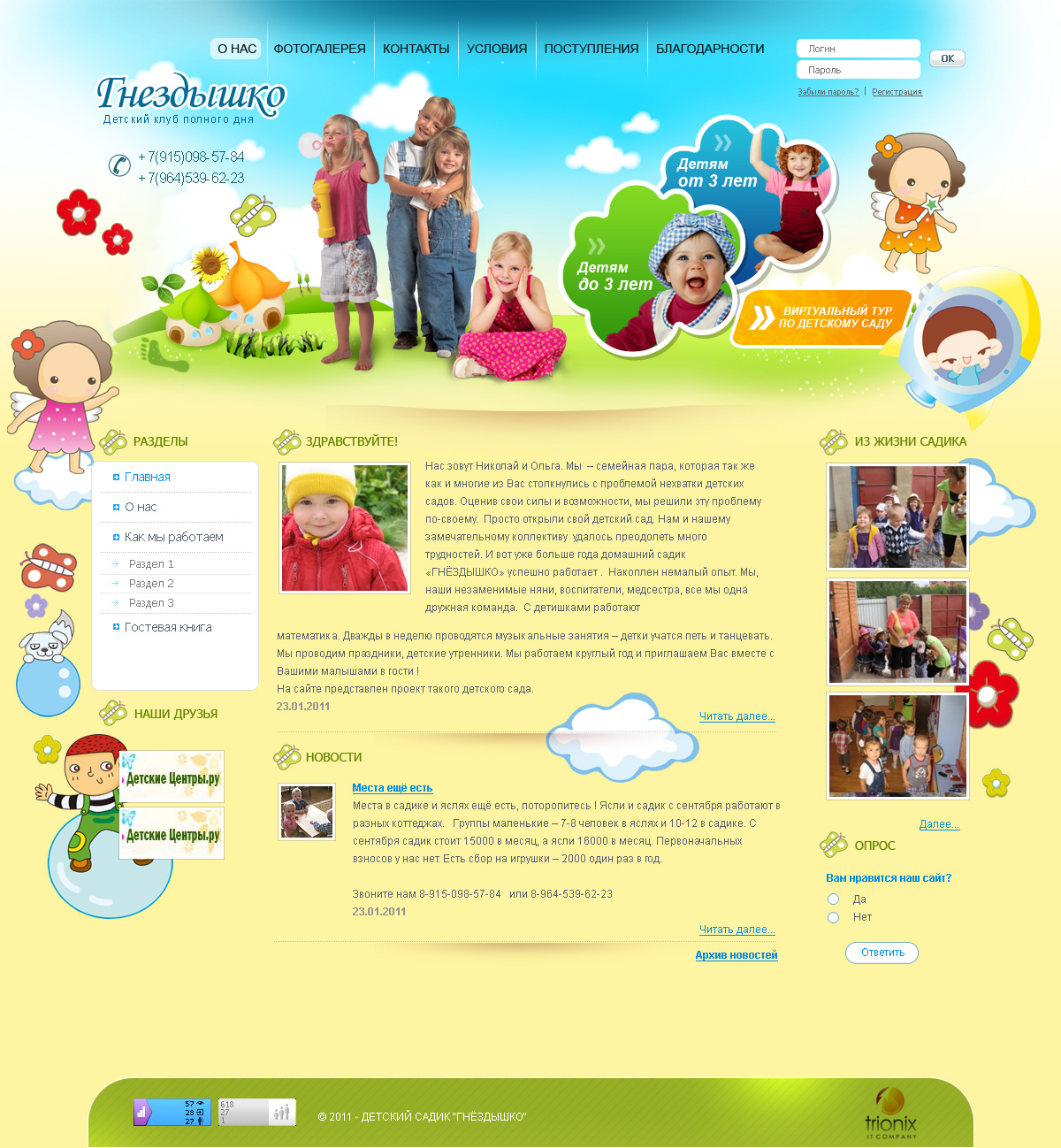 Детский сад "Гнездышко"