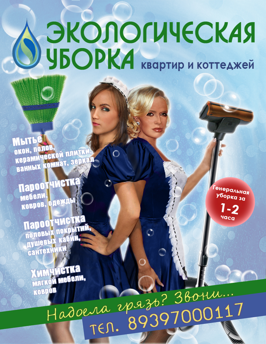 Реклама бытовых услуг