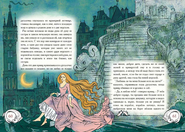 «Русалочка»