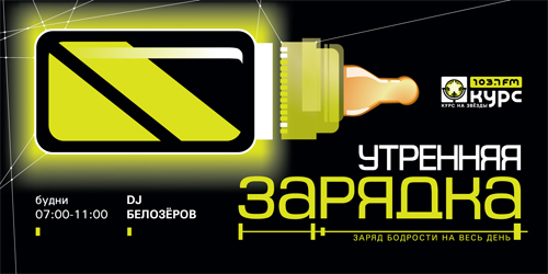 "Утренняя зарядка"