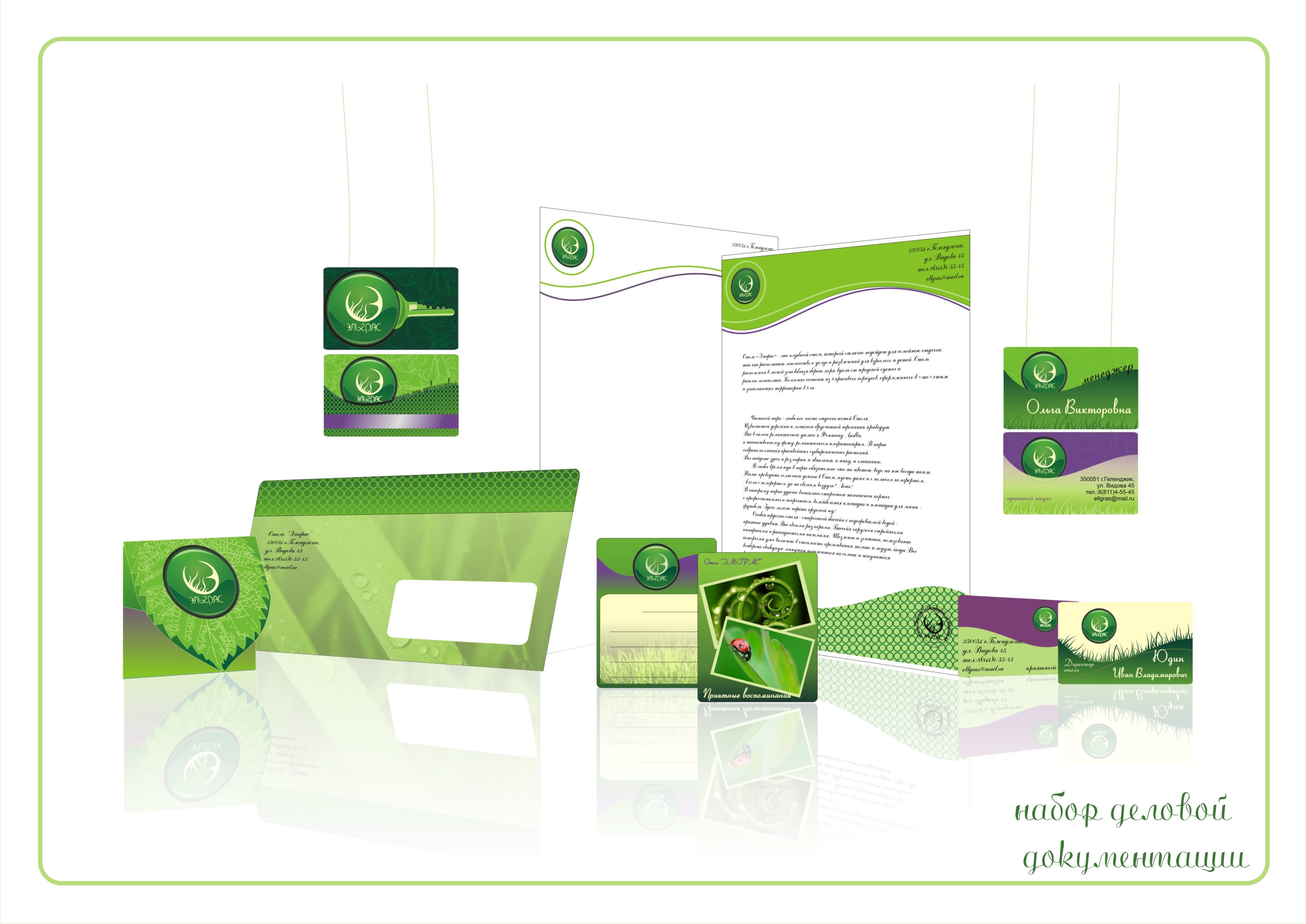 фирменный стиль отеля