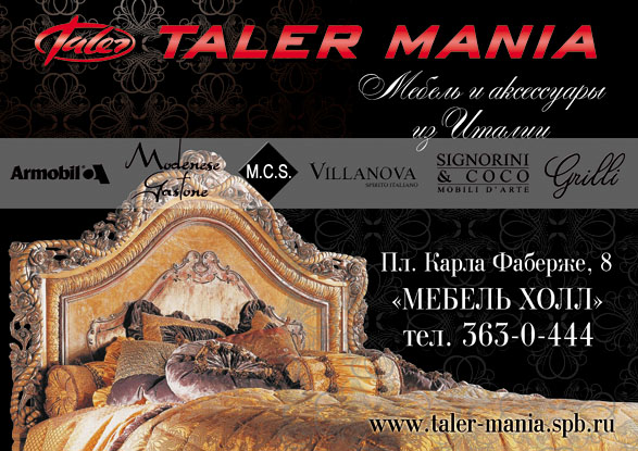 Модуль в журнал "TALER-MANIA"