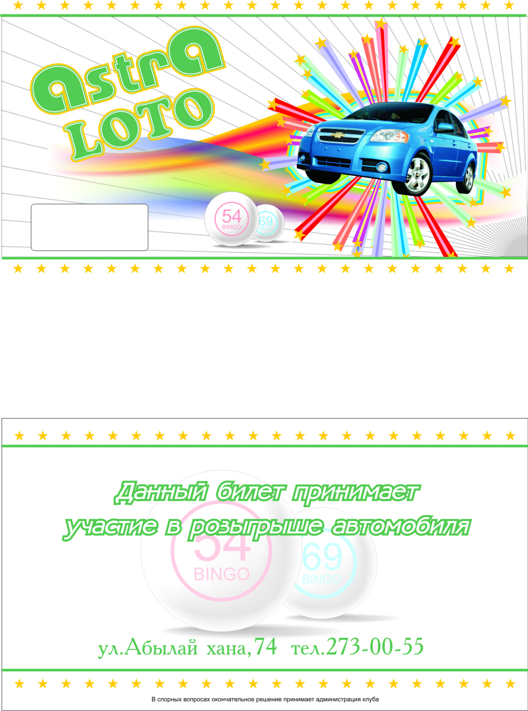 лотерейный билет