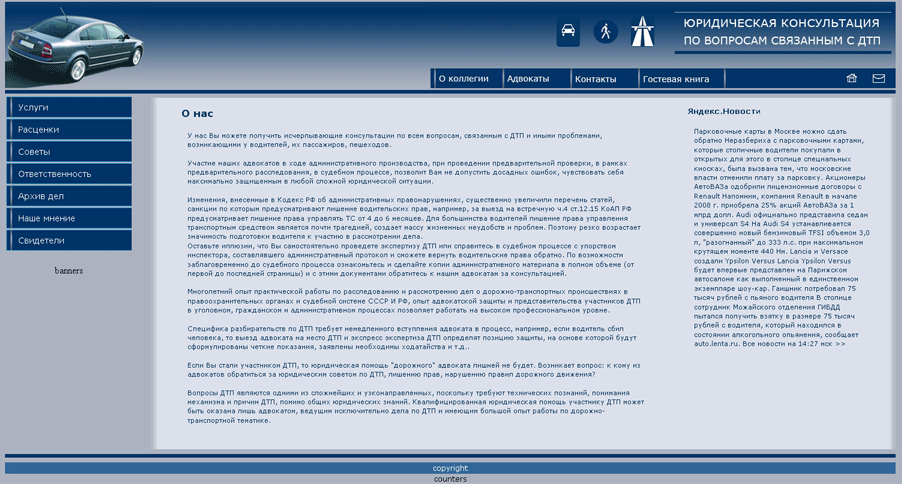 Сайт адвоката по вопросам ДТП