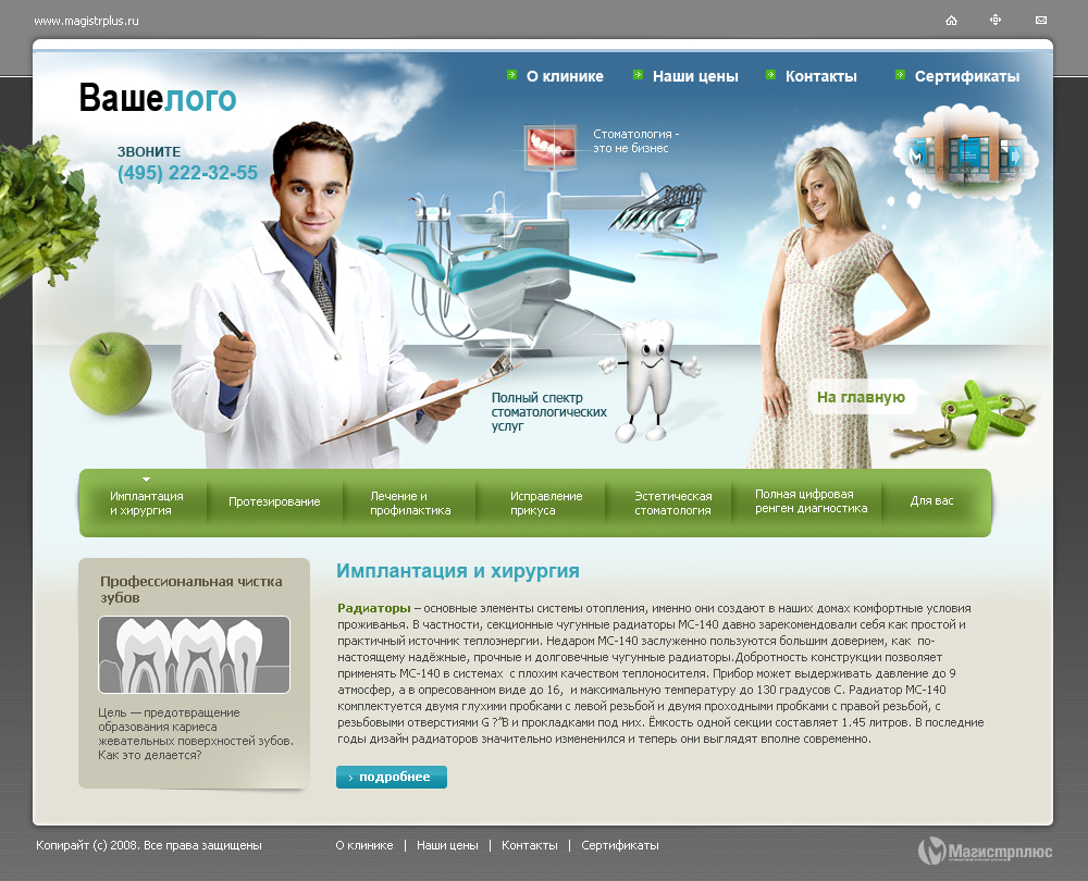 Сайт Стоматологии