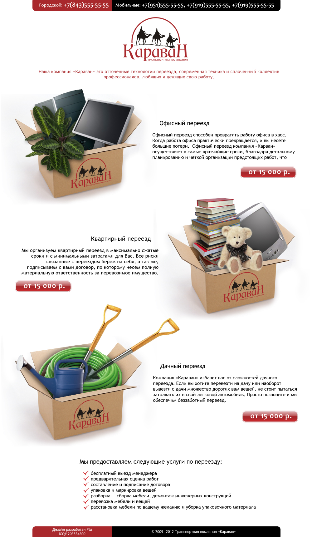 "Караван" [сайт-визитка]