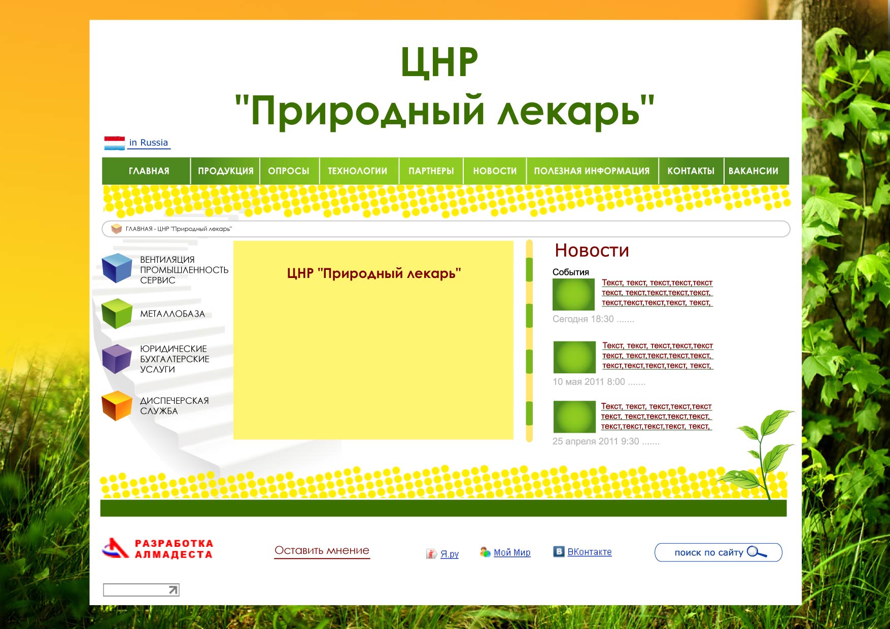 Сайт для организации "Динамика"