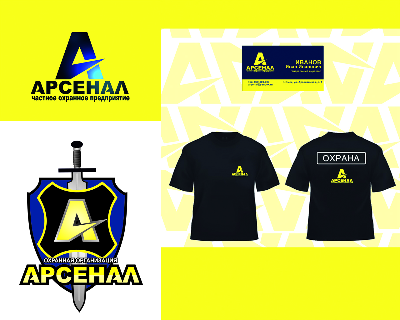 Логотип охранного предприятия "Арсенал" г. Омск