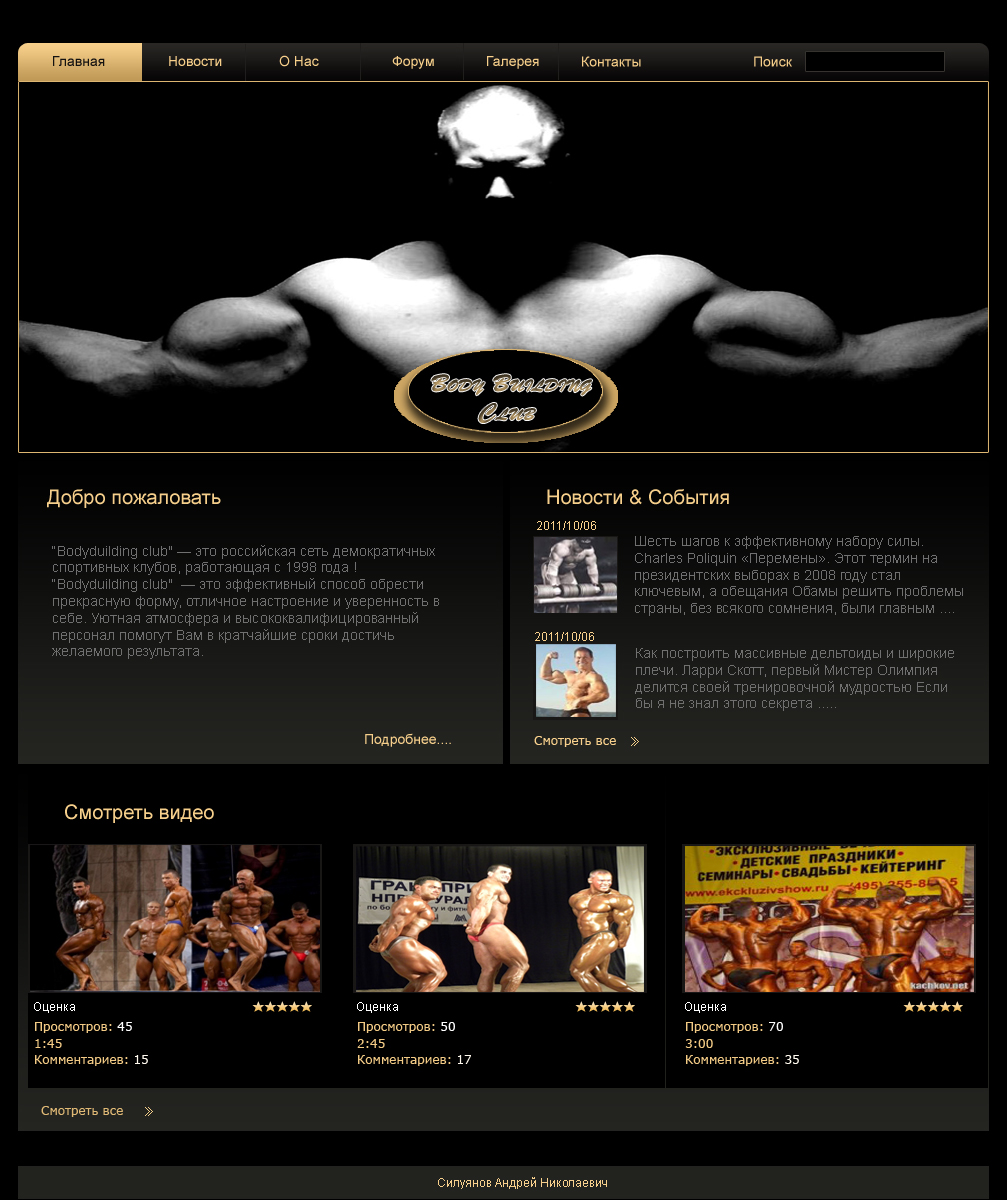 бодибилдинг клуб