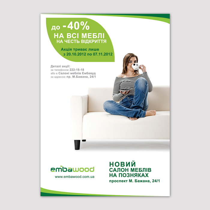 Листовка А4.