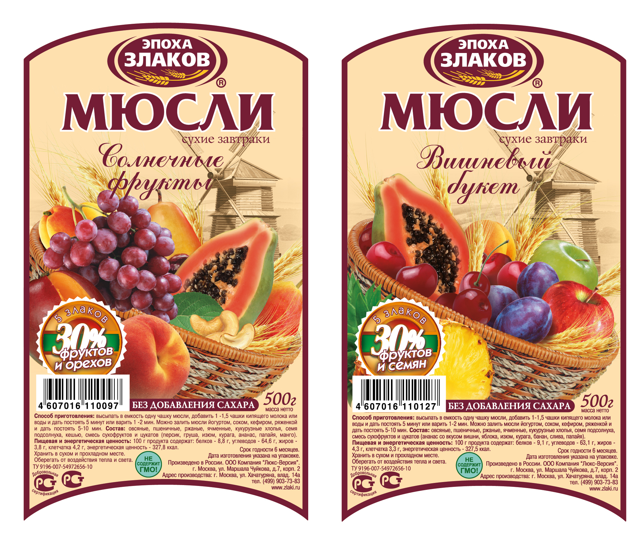 этикетки "Мюсли"